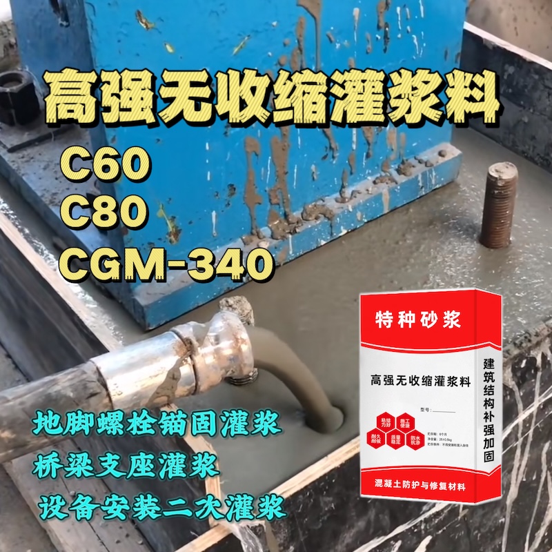 细河灌浆料施工需要振捣吗？
